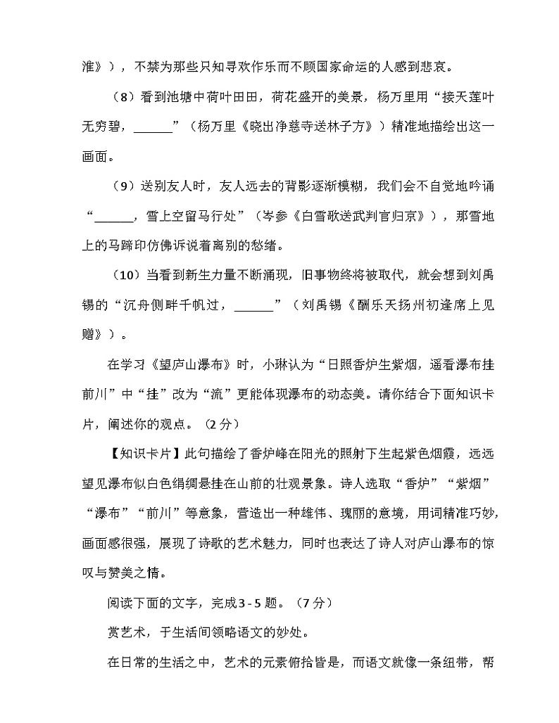 2024年广东省初中学业水平语文模拟练习试题3第2页