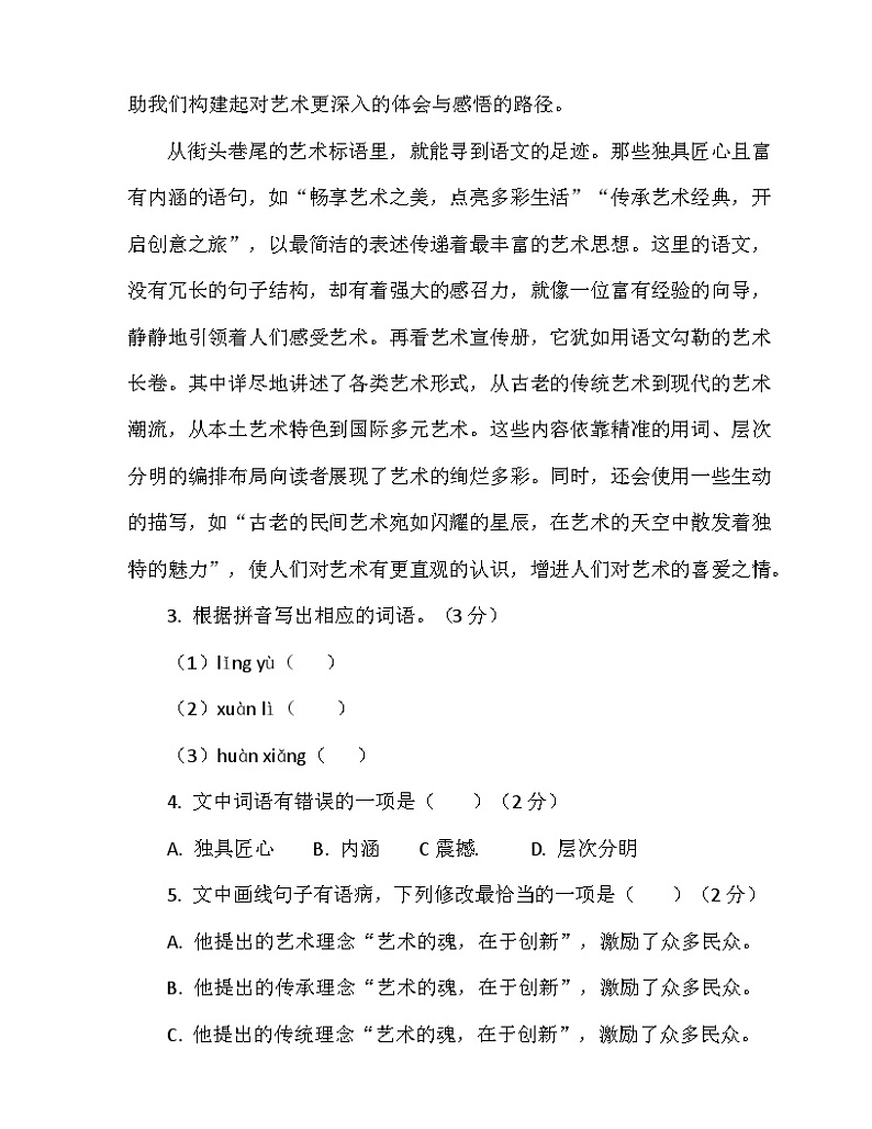 2024年广东省初中学业水平语文模拟练习试题3第3页
