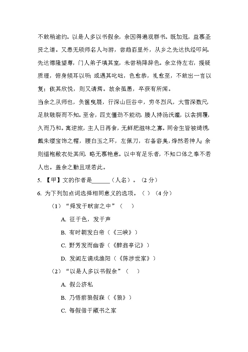 2024年上海市初中语文学业水平考试语文综合训练卷1第2页