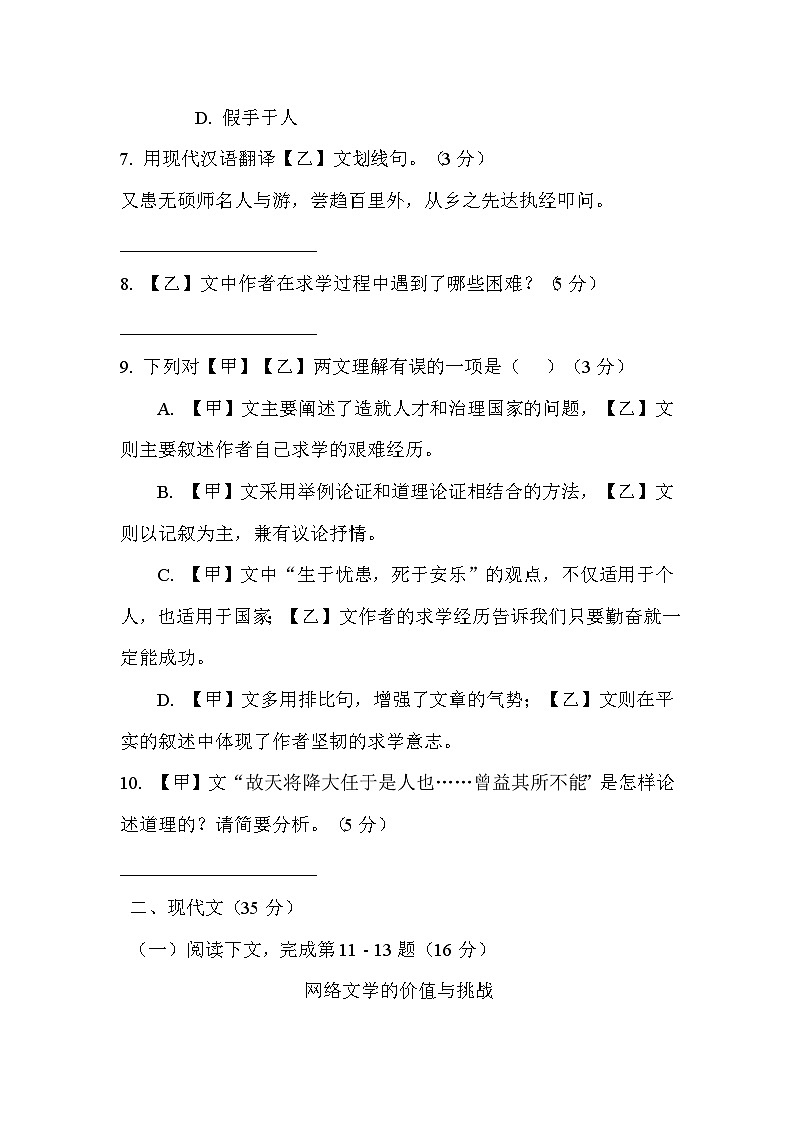 2024年上海市初中语文学业水平考试语文综合训练卷1第3页