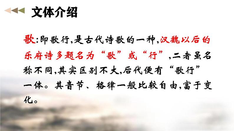 部编版语文八年级下册第24课《唐诗三首：茅屋为秋风所破歌》同步课件第6页