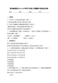 贵州省贵阳市2024-2025学年八年级上学期期末考试语文试卷(含答案)