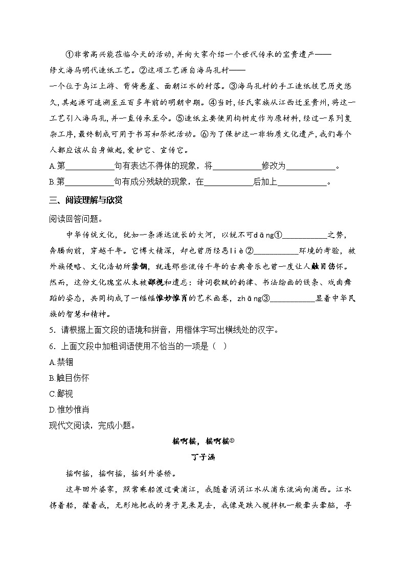 贵州省贵阳市2024-2025学年八年级上学期期末考试语文试卷(含答案)第2页