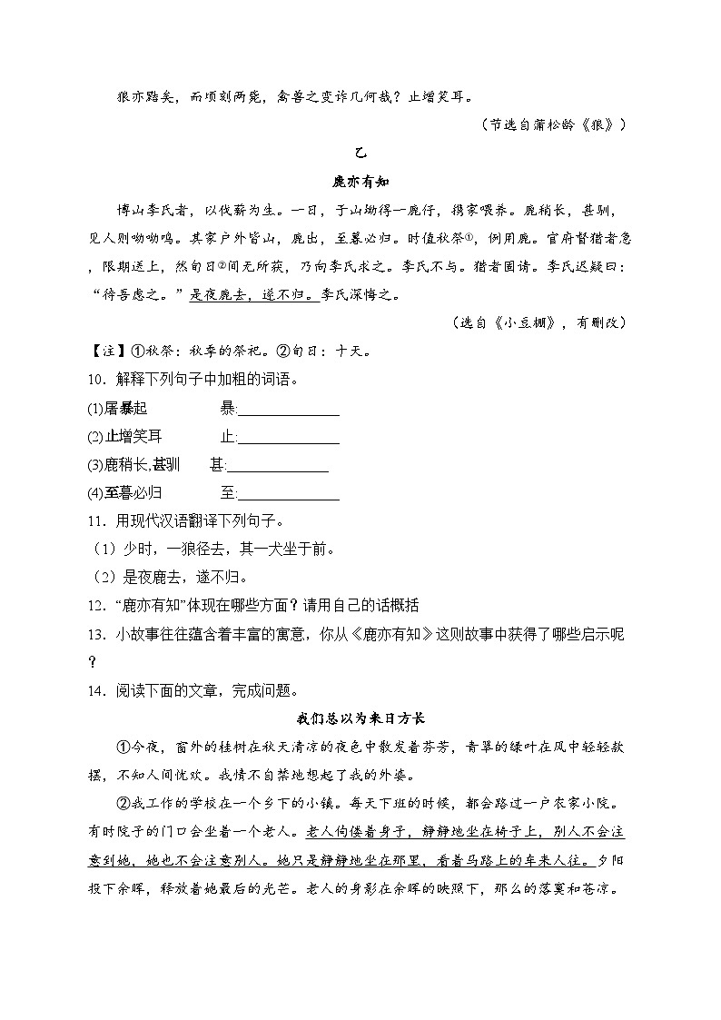 河北省邯郸市临漳县2024-2025学年七年级上学期1月期末考试语文试卷(含答案)第3页
