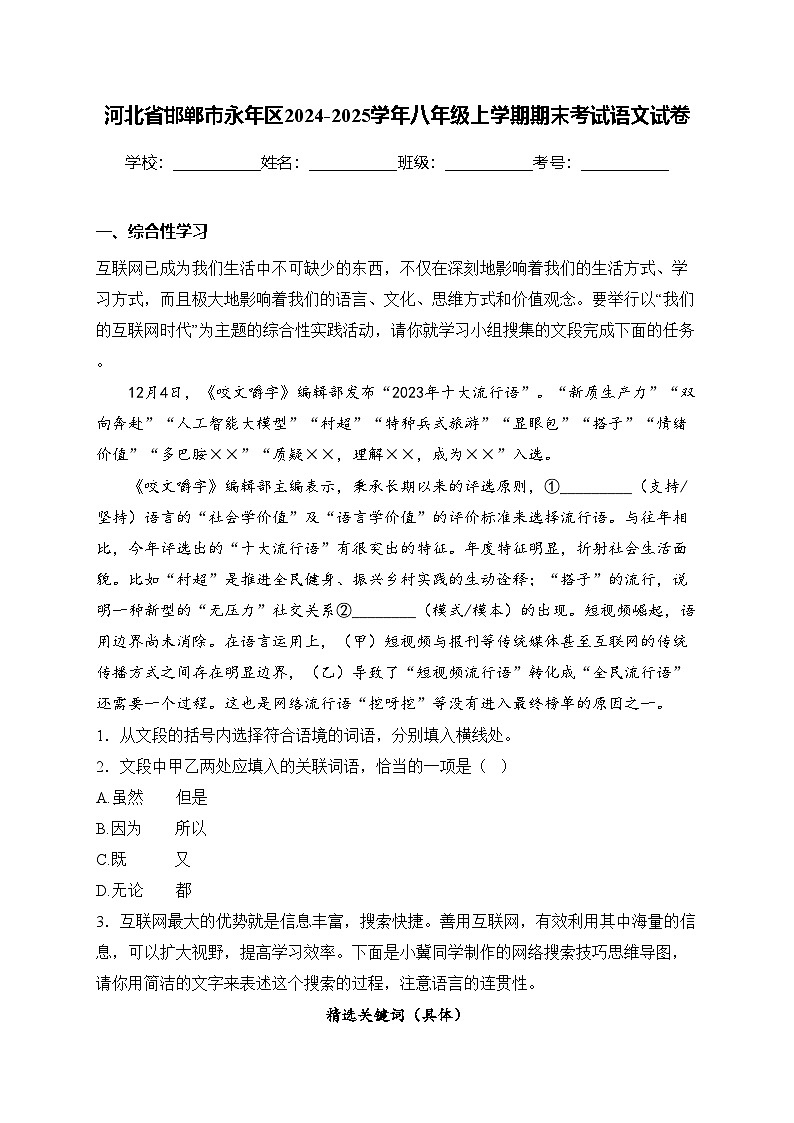 河北省邯郸市永年区2024-2025学年八年级上学期期末考试语文试卷(含答案)第1页
