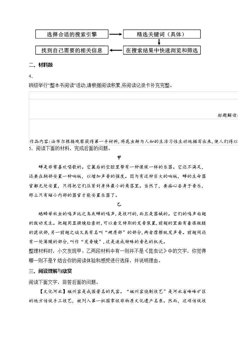 河北省邯郸市永年区2024-2025学年八年级上学期期末考试语文试卷(含答案)第2页
