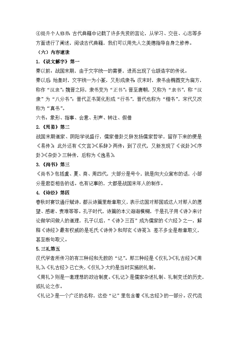 部编版语文中考名著复习《经典常谈》（考点回顾+练习检测）第2页
