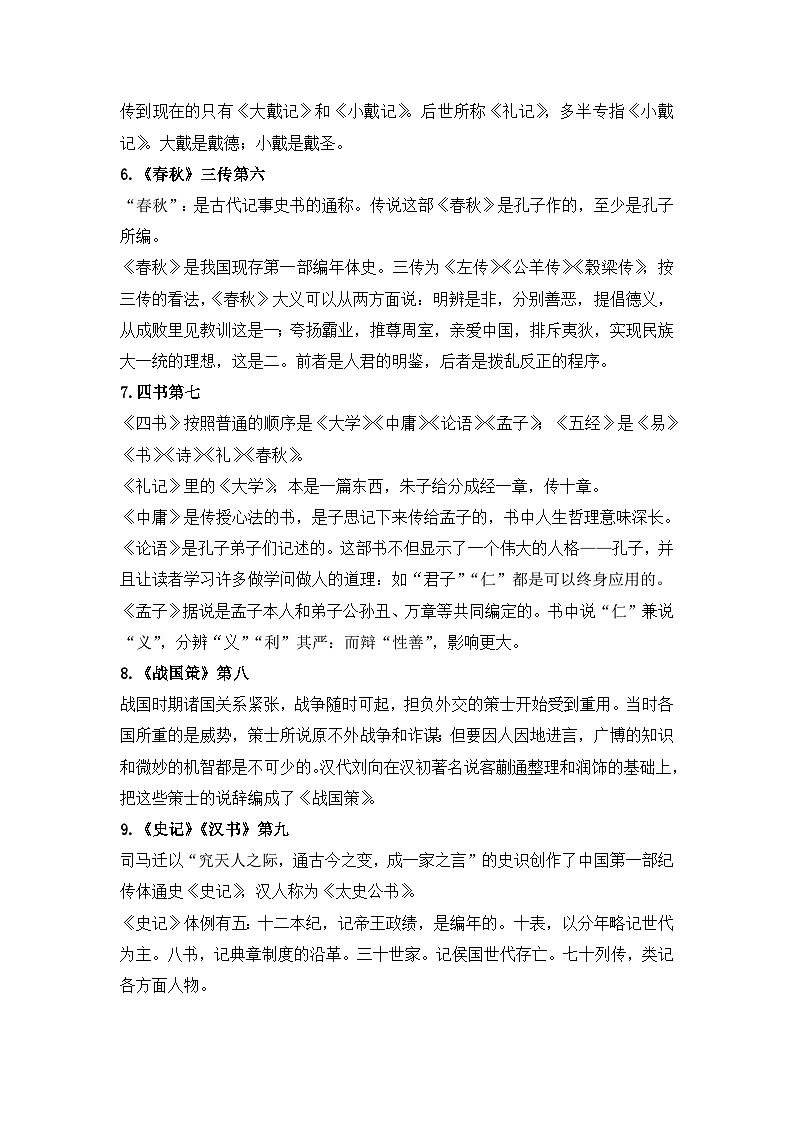 部编版语文中考名著复习《经典常谈》（考点回顾+练习检测）第3页