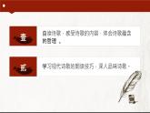 部編版2025春七年級下冊語文20.外國詩二首 課件