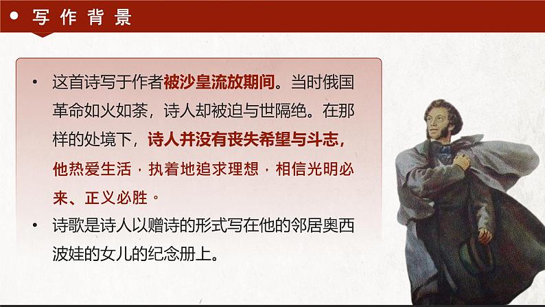 部编版2025春七年级下册语文20.外国诗二首 课件第7页