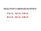 第20课《曹刿论战》课件2024-2025学年统编版语文九年级下册