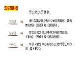 第20课《曹刿论战》课件2024-2025学年统编版语文九年级下册
