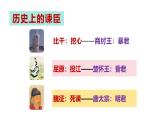 第21课《邹忌讽齐王纳谏》课件2024-2025学年统编版语文九年级下册