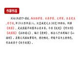 第21课《邹忌讽齐王纳谏》课件2024-2025学年统编版语文九年级下册