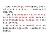 第21课《邹忌讽齐王纳谏》课件2024-2025学年统编版语文九年级下册