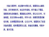 第23课《出师表》课件2024—2025学年统编版语文九年级下册