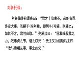 第23课《出师表》课件2024—2025学年统编版语文九年级下册