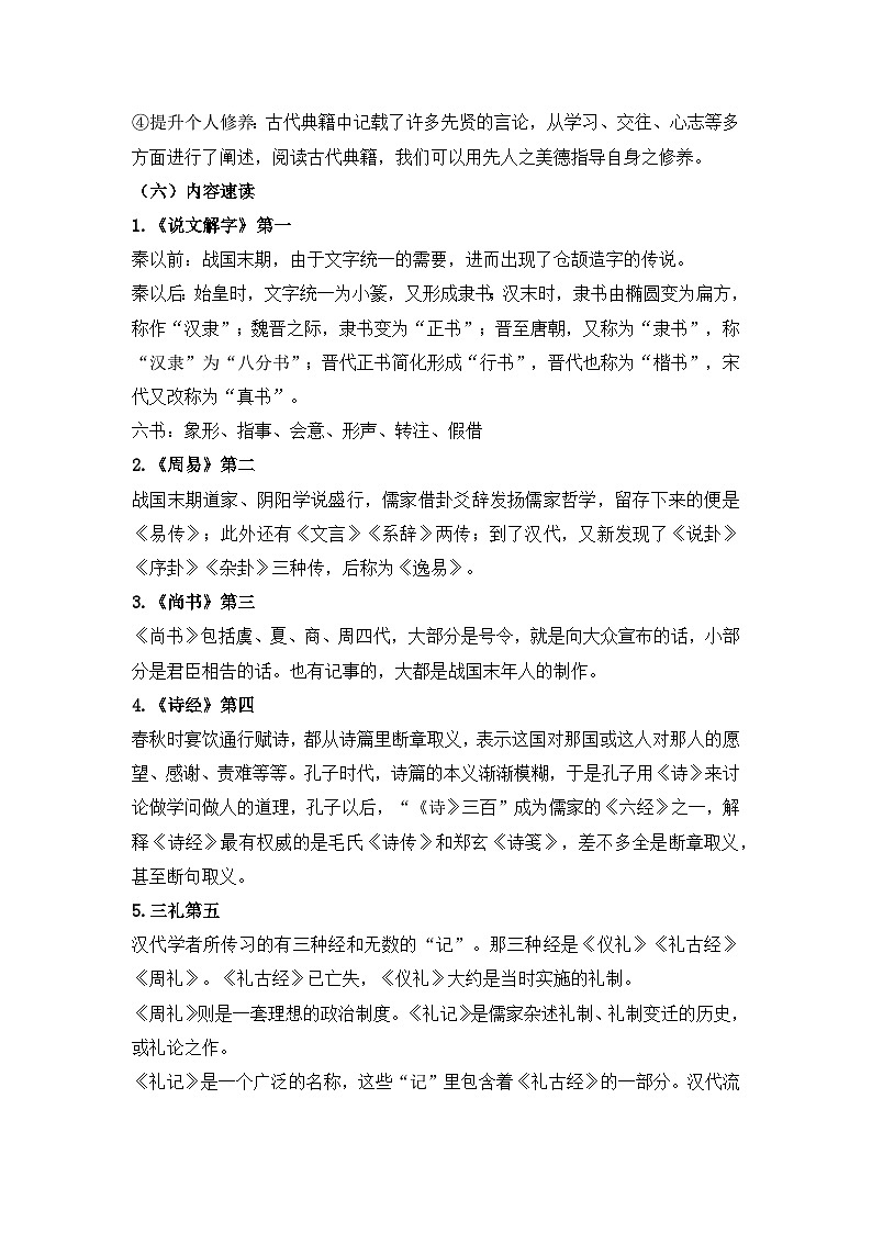 中考语文名著复习《经典常谈》（考点回顾+练习检测）第2页