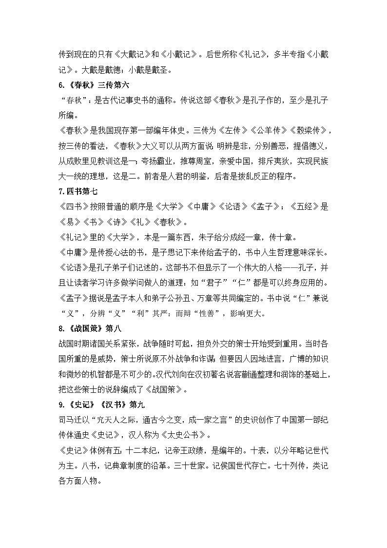 中考语文名著复习《经典常谈》（考点回顾+练习检测）第3页