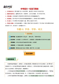 专题01 字音、字形、词义--2025年中考语文一轮复习答题技巧（讲练）