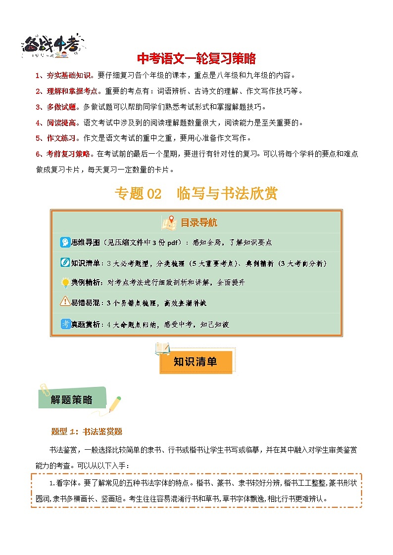 专题02： 临写与书法欣赏（3大必考题型+5大重要考点+3大考向分析+3个易错点梳理）原卷版第1页