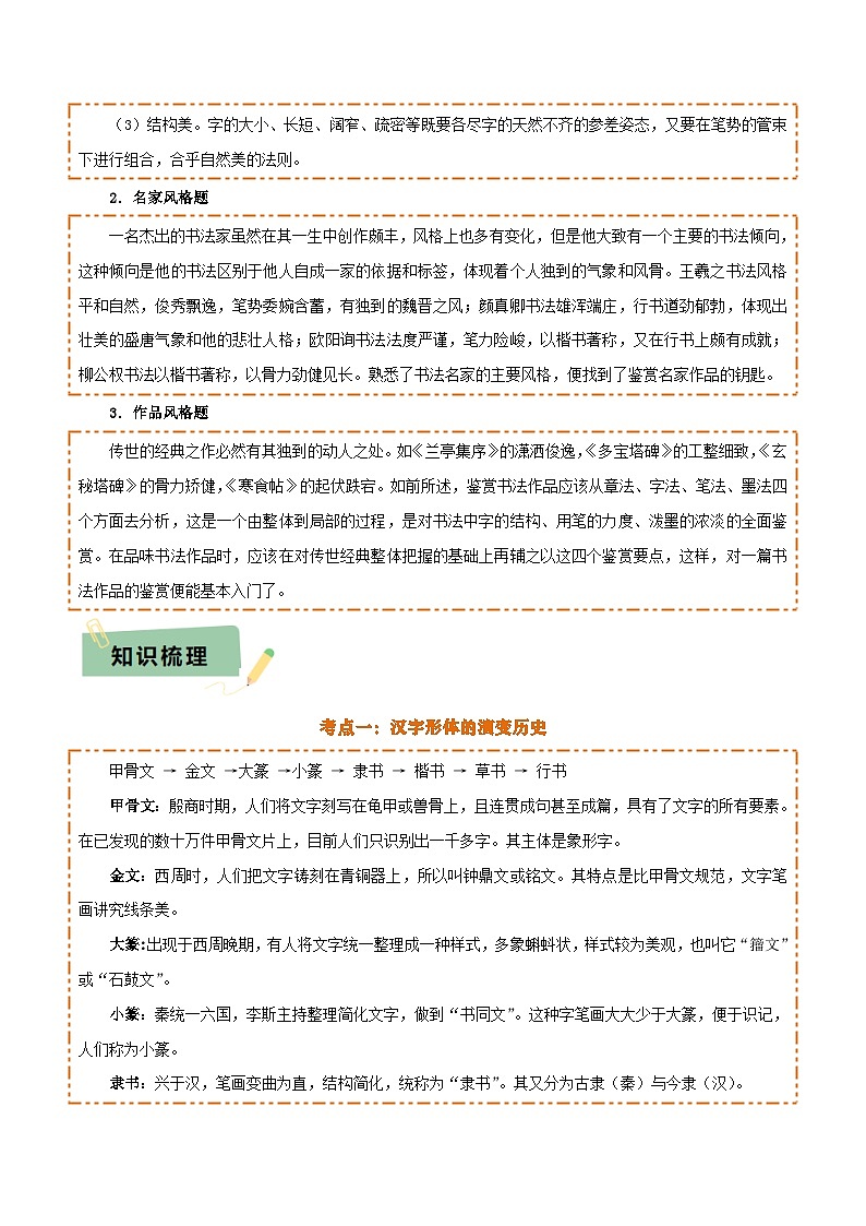 专题02： 临写与书法欣赏（3大必考题型+5大重要考点+3大考向分析+3个易错点梳理）原卷版第3页