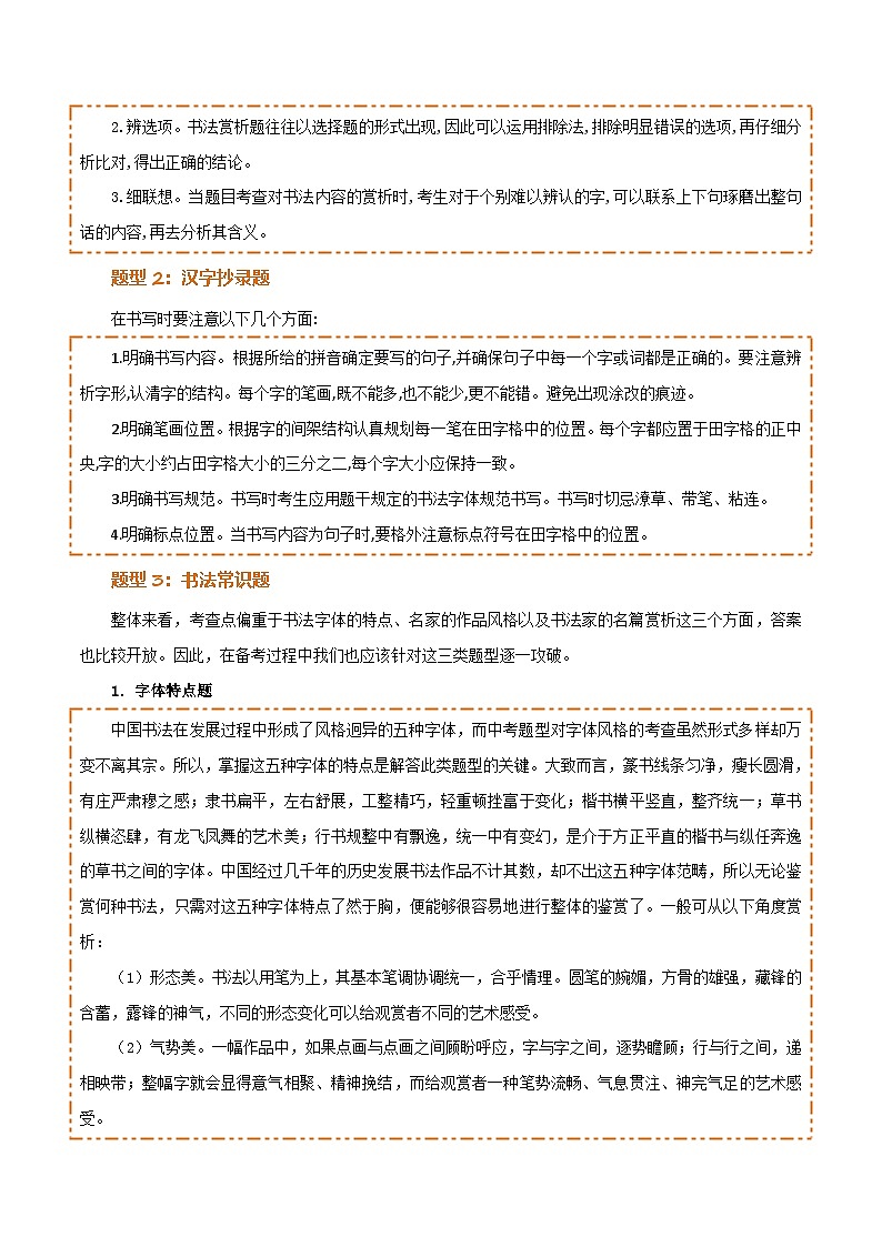 专题02： 临写与书法欣赏（3大必考题型+5大重要考点+3大考向分析+3个易错点梳理）解析版第2页