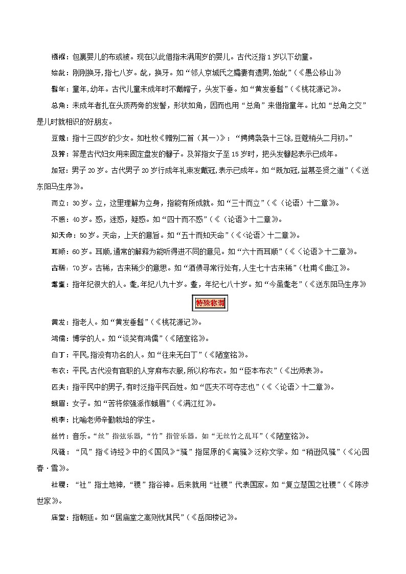 专题05 文学文化常识（14大类常考知识+6册教材梳理+2个易错陷阱）（解析版）第3页