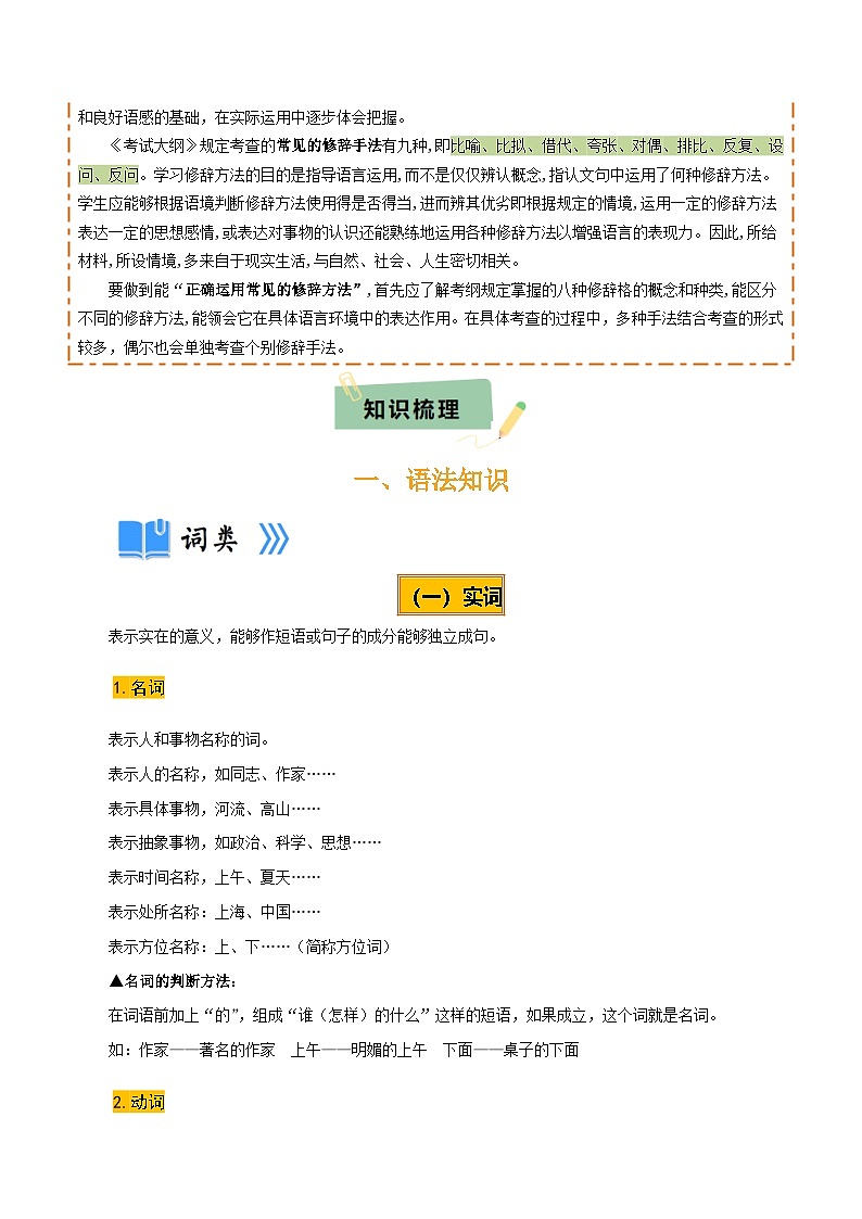 专题06 语法知识与修辞手法（2类常考知识+3个易错点）（解析版）第2页