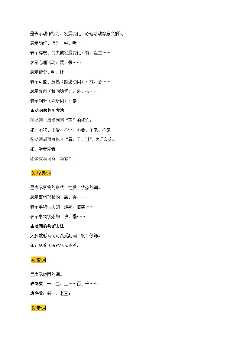 专题06 语法知识与修辞手法（2类常考知识+3个易错点）（原卷版）第3页