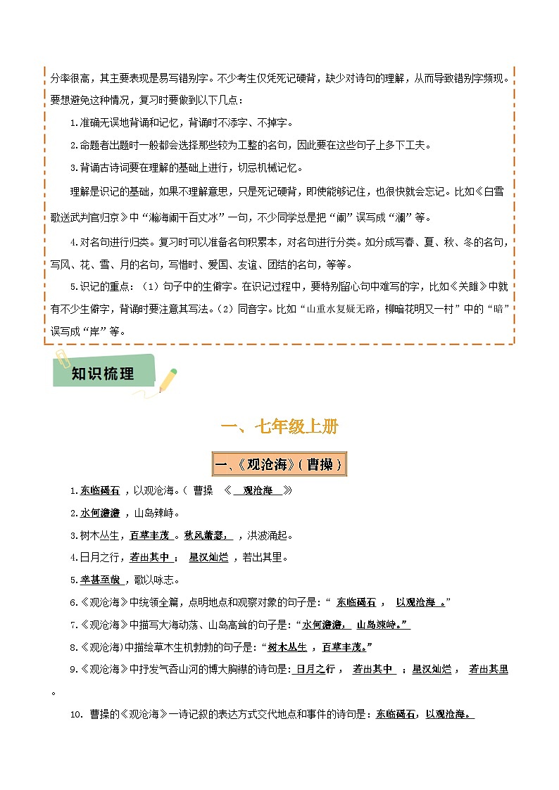 专题07 七年级名篇名句默写（2册教材梳理+2个易错点）（解析版）第2页
