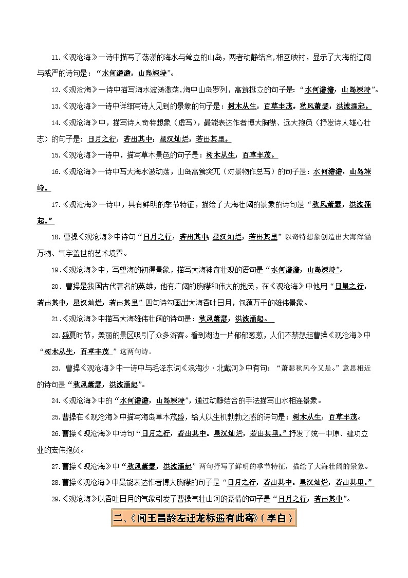 专题07 七年级名篇名句默写（2册教材梳理+2个易错点）（解析版）第3页