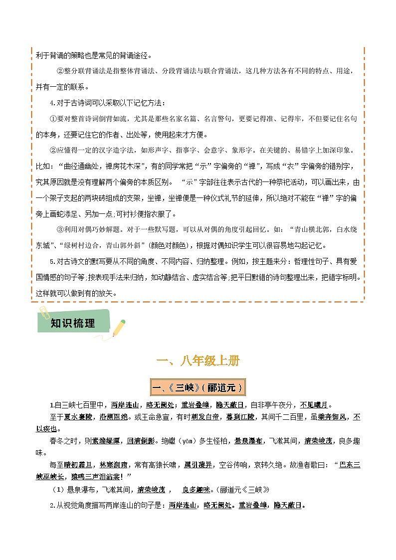 专题08 八年级名篇名句默写（2册教材梳理+2个易错点）（解析版）第2页