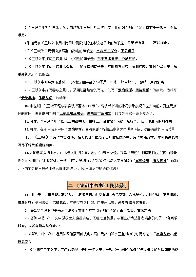 专题08 八年级名篇名句默写（2册教材梳理+2个易错点）（解析版）第3页