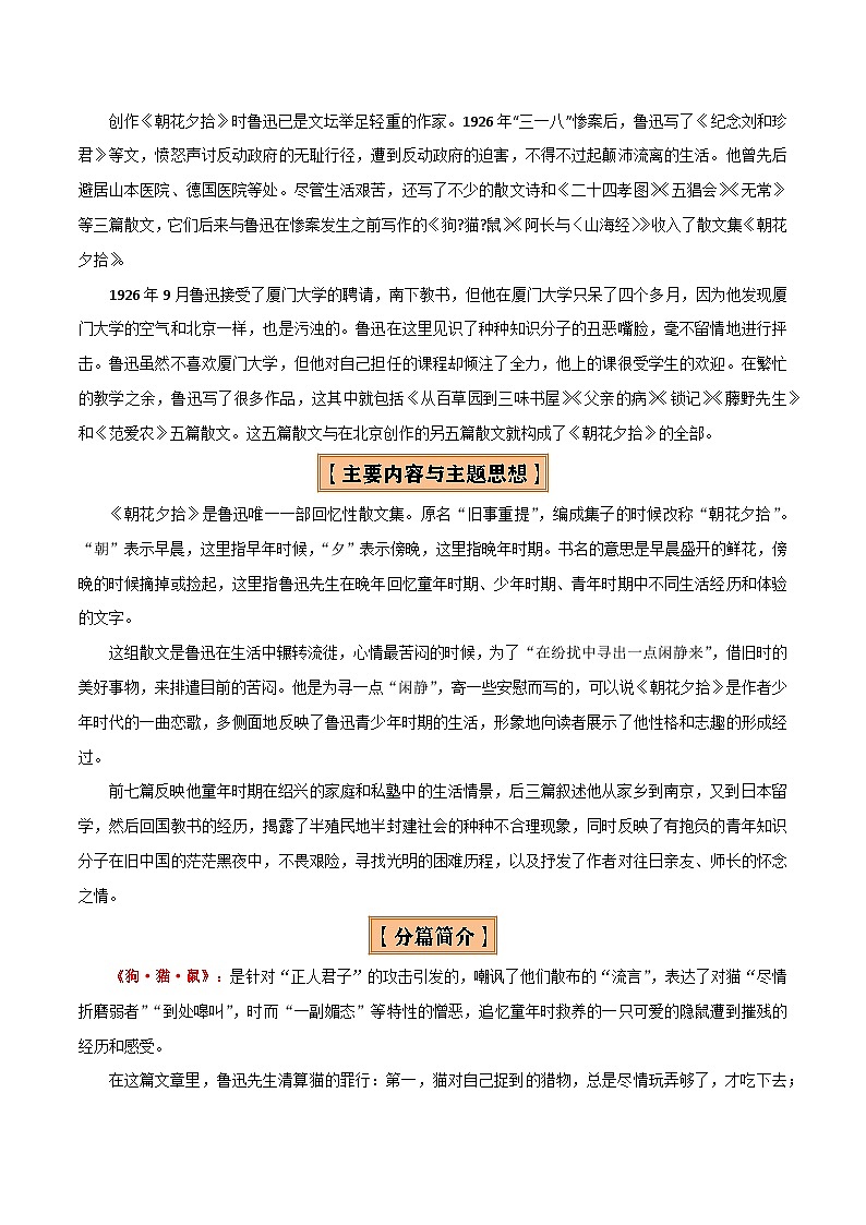 专题10 《朝花夕拾》《西游记》（20个思维导图+2部名著梳理+3点复习方法+2点解题技巧）（解析版）第3页