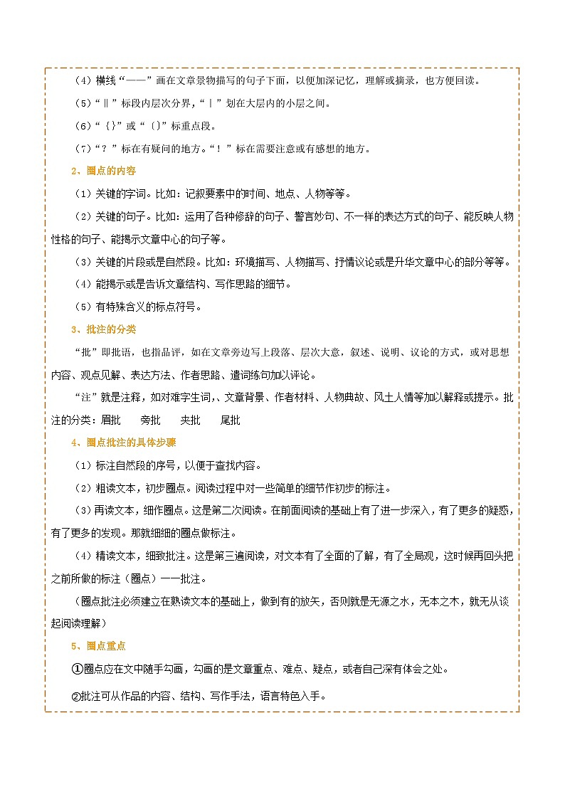 专题11 《骆驼祥子》《海底两万里》（8份思维导图+2部名著梳理+5点阅读技巧+5点复习方法）（原卷版）第2页