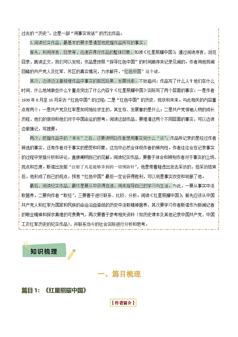 专题12 《红星照耀中国》《昆虫记》（13份思维导图+2部名著梳理+7种突破易混易错法）（原卷版）第2页