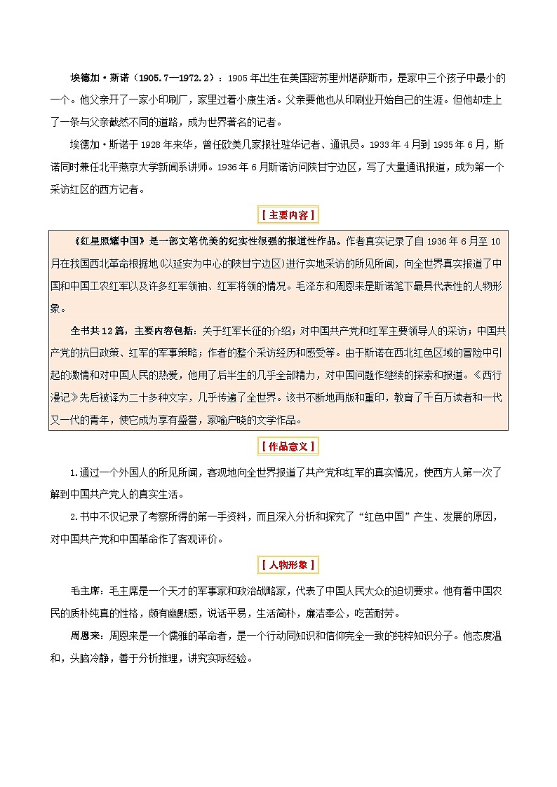 专题12 《红星照耀中国》《昆虫记》（13份思维导图+2部名著梳理+7种突破易混易错法）（原卷版）第3页