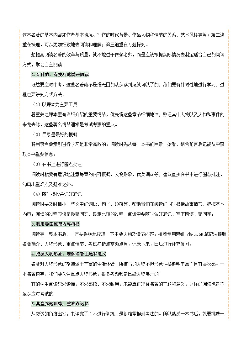 专题13 《经典常谈》《钢铁是怎样炼成的》（7份思维导图+2部名著梳理+解题技巧+5大陷阱突破）（解析版）第2页