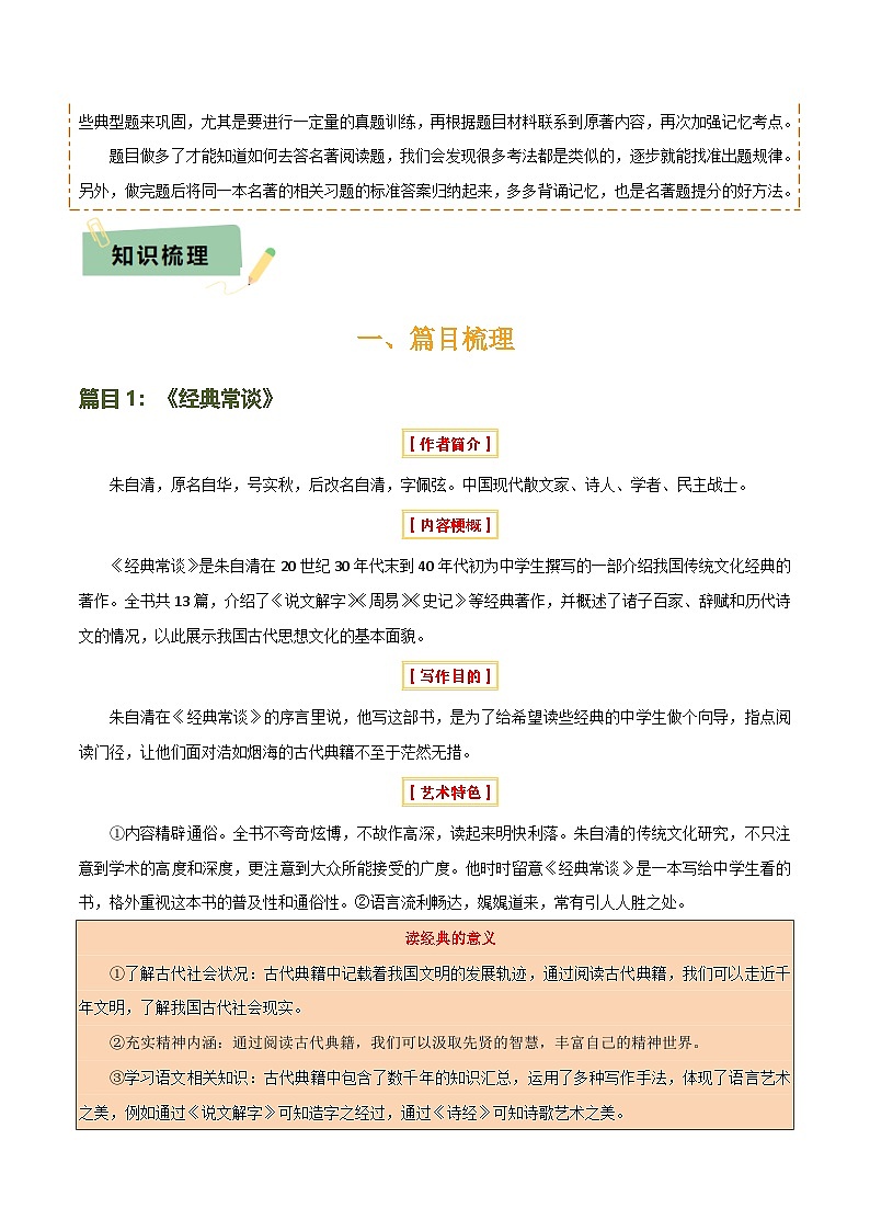 专题13 《经典常谈》《钢铁是怎样炼成的》（7份思维导图+2部名著梳理+解题技巧+5大陷阱突破）（解析版）第3页