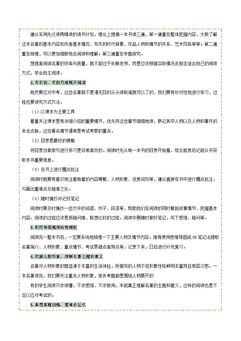 专题13 《经典常谈》《钢铁是怎样炼成的》（7份思维导图+2部名著梳理+解题技巧+5大陷阱突破）（原卷版）第2页