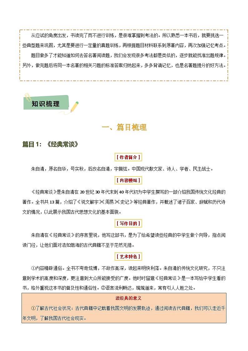 专题13 《经典常谈》《钢铁是怎样炼成的》（7份思维导图+2部名著梳理+解题技巧+5大陷阱突破）（原卷版）第3页
