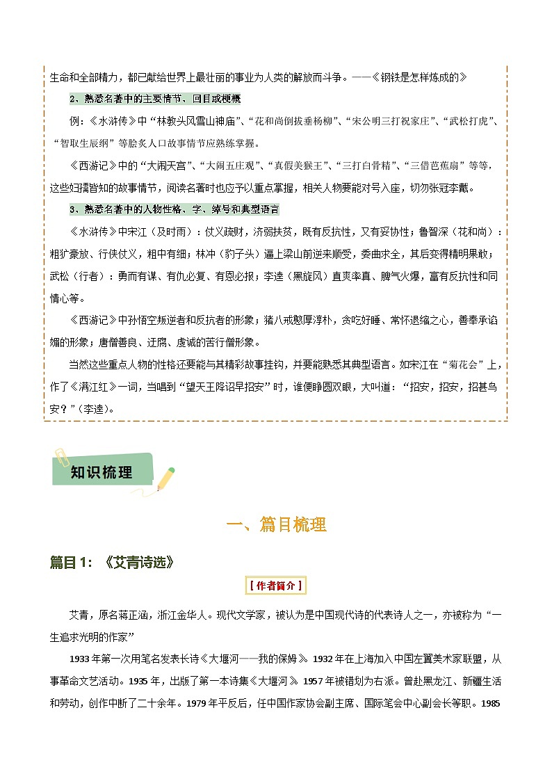 专题14 《艾青诗选》《水浒传》（6份思维导图+2部名著梳理+突破易错易混3法+名著解题4法）（原卷版）第2页