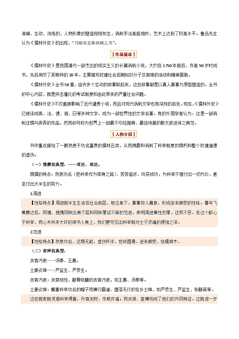 专题15 《儒林外史》《简·爱》（7份思维导图+2部名著梳理+突破易错易混4法）（解析版）第3页