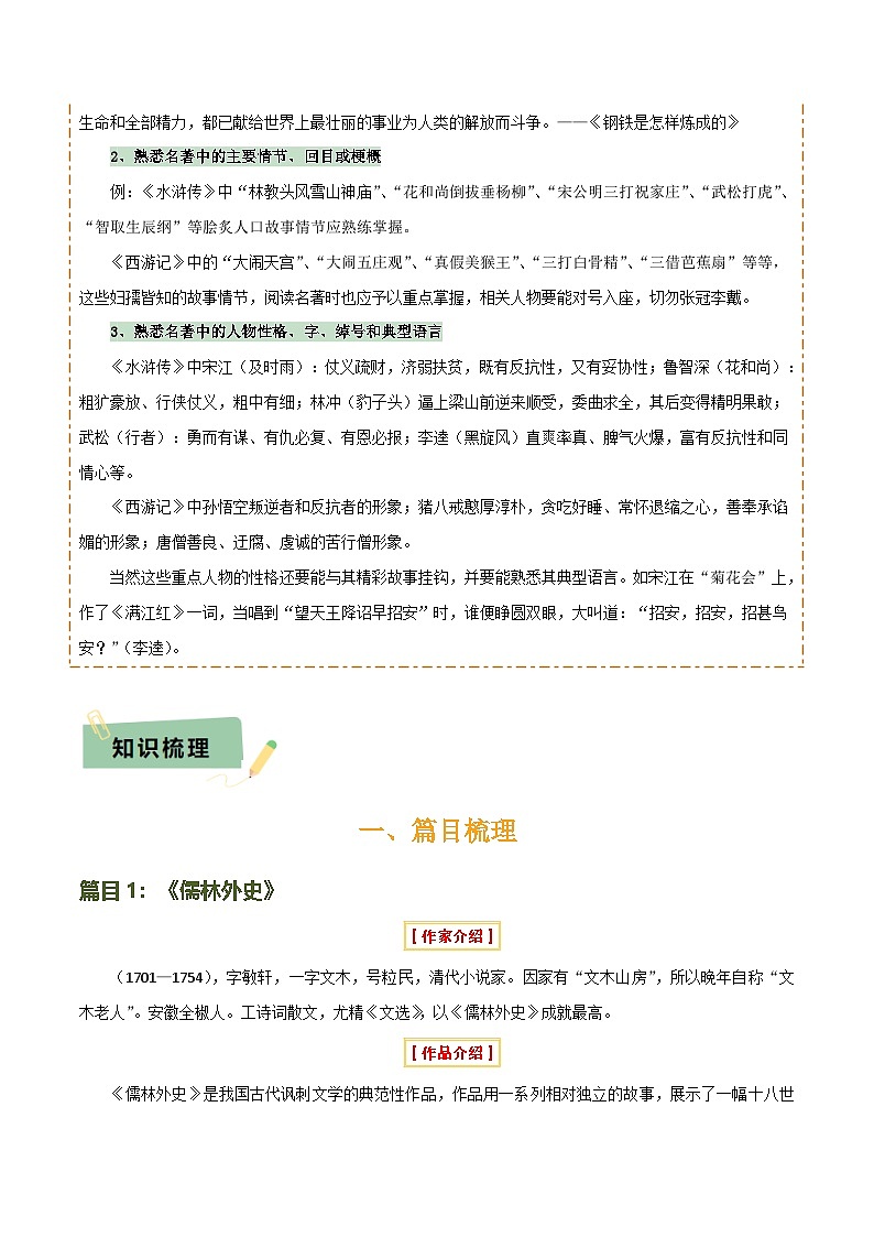 专题15 《儒林外史》《简·爱》（7份思维导图+2部名著梳理+突破易错易混4法）（原卷版）第2页
