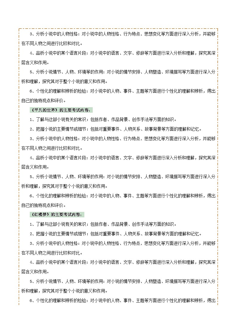 专题17《红岩》《平凡的世界》《红楼梦》（4份思维导图+3部名著梳理+考点梳理+突破易错易混3法）（解析版）第2页