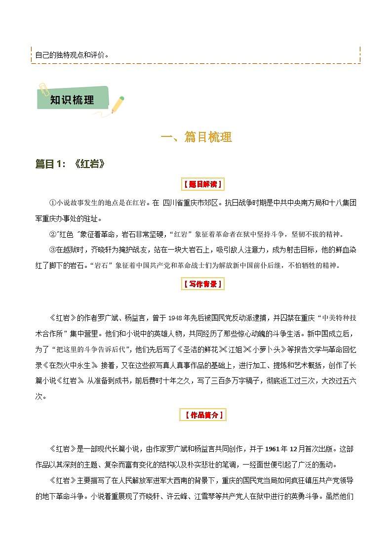 专题17《红岩》《平凡的世界》《红楼梦》（4份思维导图+3部名著梳理+考点梳理+突破易错易混3法）（解析版）第3页