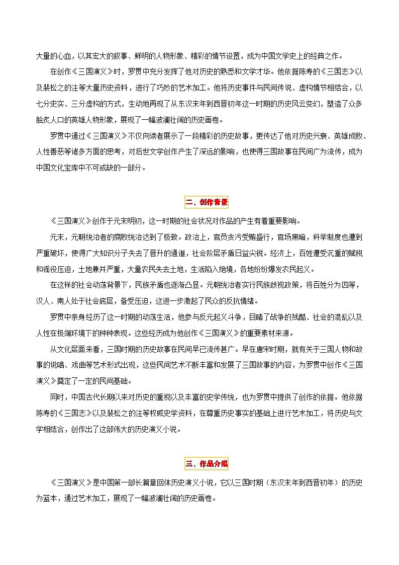 专题18《三国演义》《围城》（2份思维导图+2部名著梳理+考点梳理+6个学习目标+3点课标要求）（原卷版）第3页