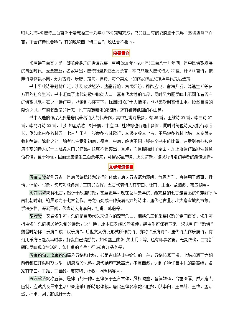 专题19《唐诗三百首》《格列佛游记》（3份思维导图+2部名著梳理+考点梳理+6点解题策略）（原卷版）第3页