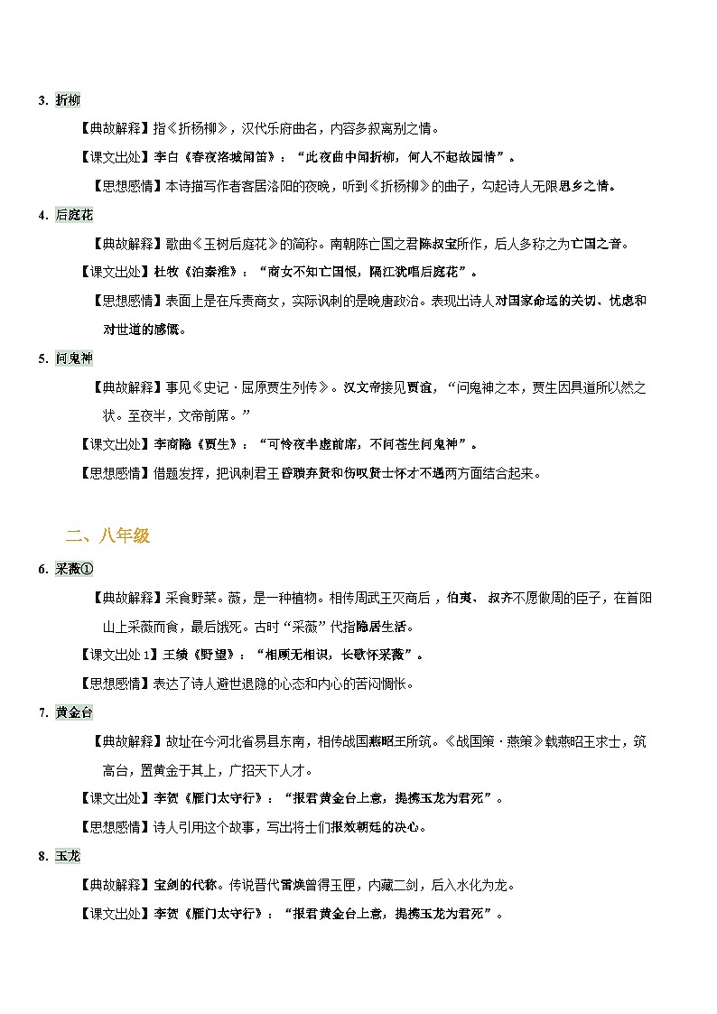 专题20 古诗词鉴赏之典故、意象及表现手法（2份思维导图+考点分类梳理+考点分册梳理+3大考点突破方法）（解析版）第3页